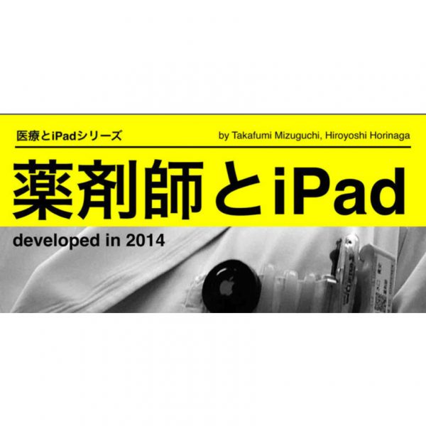 【薬剤師必携】薬剤師とiPad(電子書籍)のiBooksとKindle版の販売を開始しました。