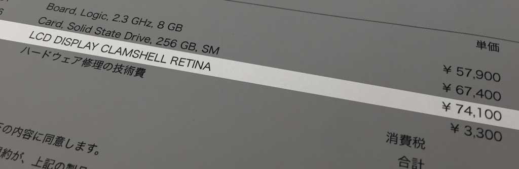 Macbook Pro Retina Displayコーティング剥がれ|後編