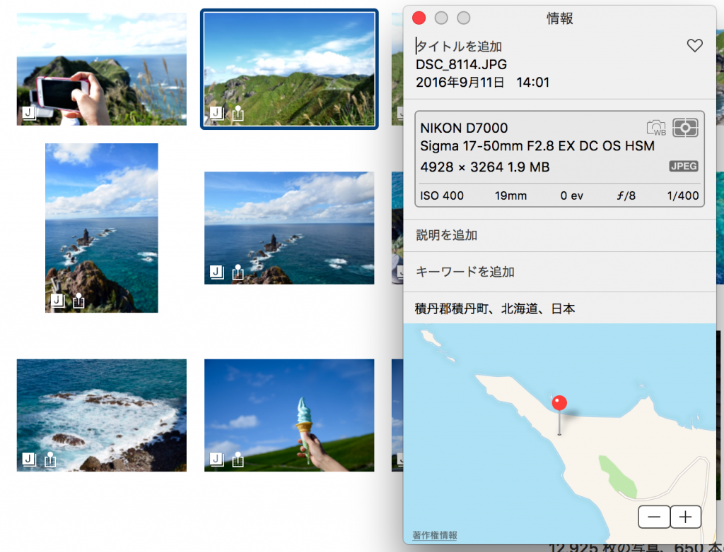 写真の位置情報確認