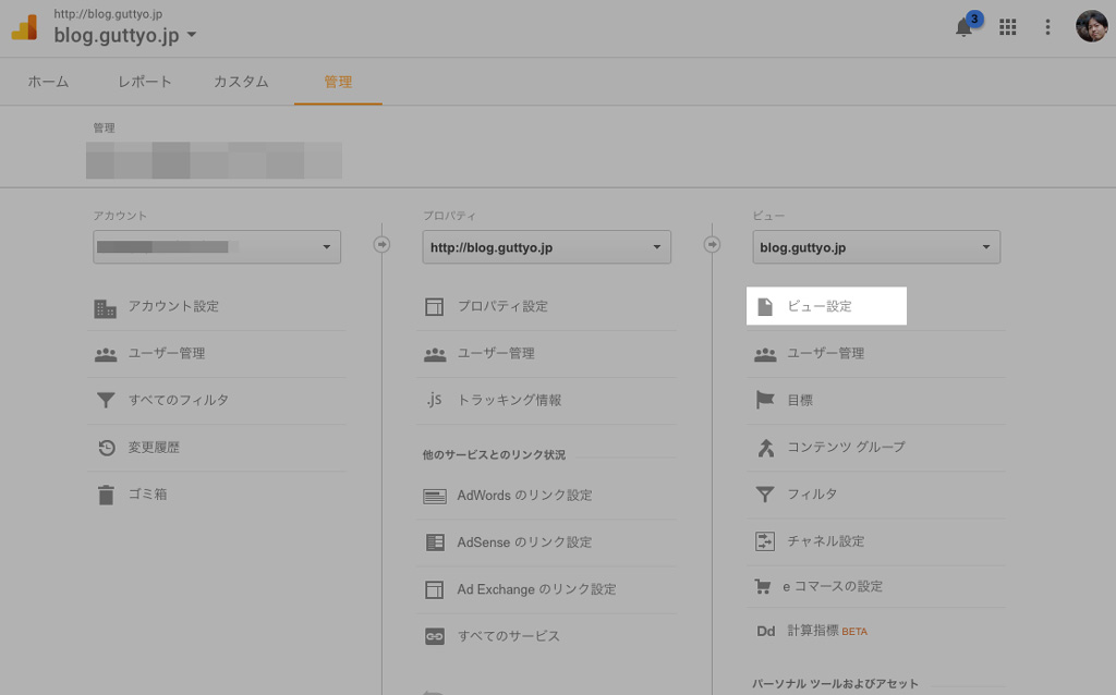 Google AnalyticsのビューIDの確認方法