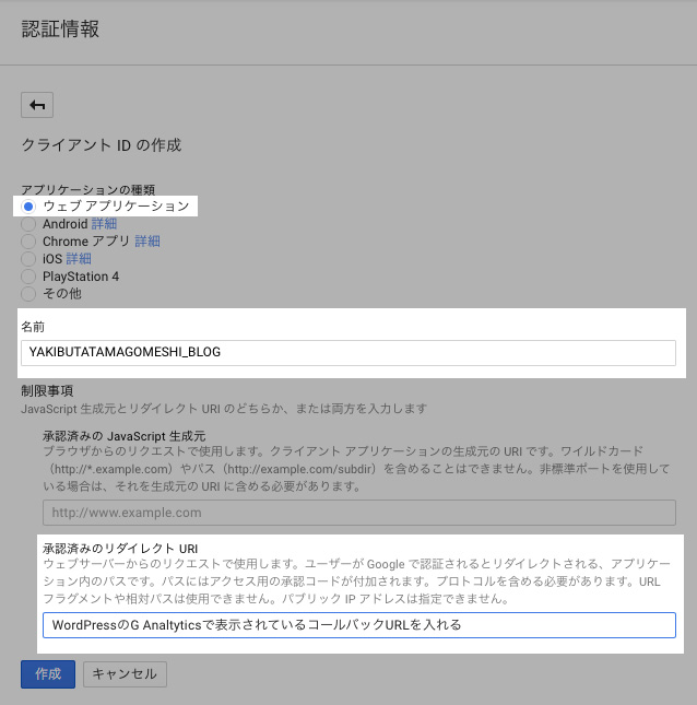 クライアントIDの作成フォームです。