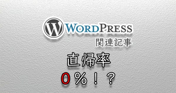 Google Analyticsの直帰率が0%になった時に確認すること