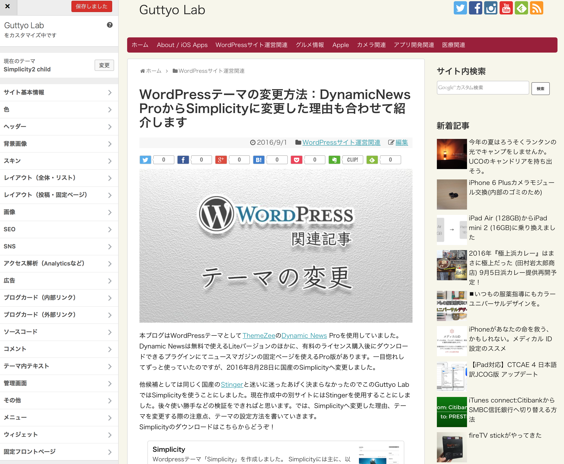左に設定項目が表示され、右にはライブプレビューが表示されます。