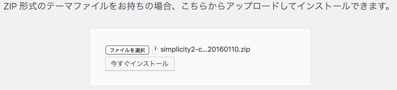 wp_theme_simplicity_child_install.png