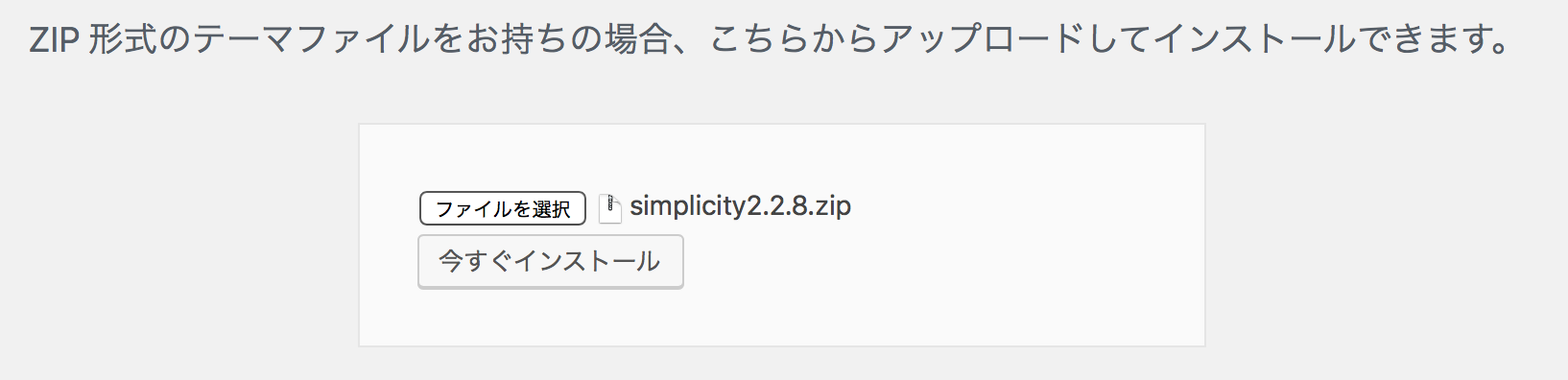 wp_theme_simplicity_install.png