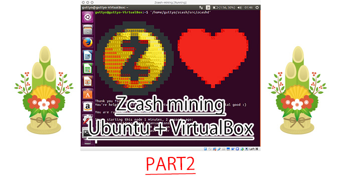 Zcashマイニング(採掘)準備(VM Ubuntuインストール編) PART 2/3