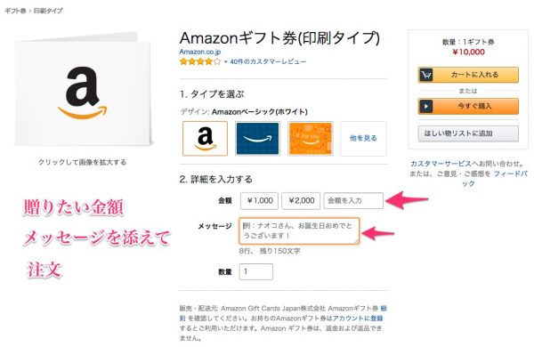 引っ越しAmazon金額メッセージの入力