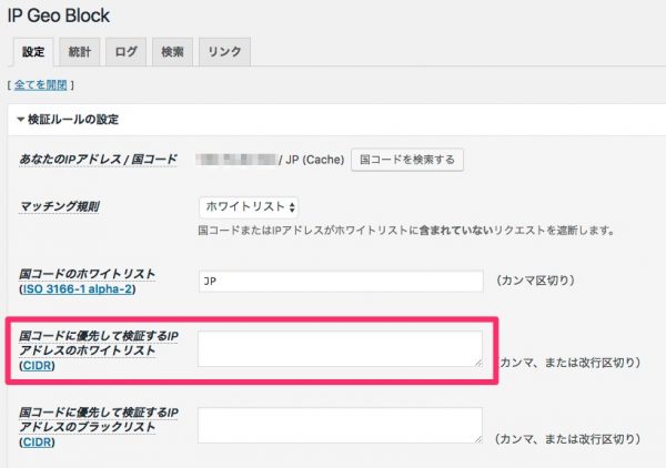 IP Geo Blockの設定画面
