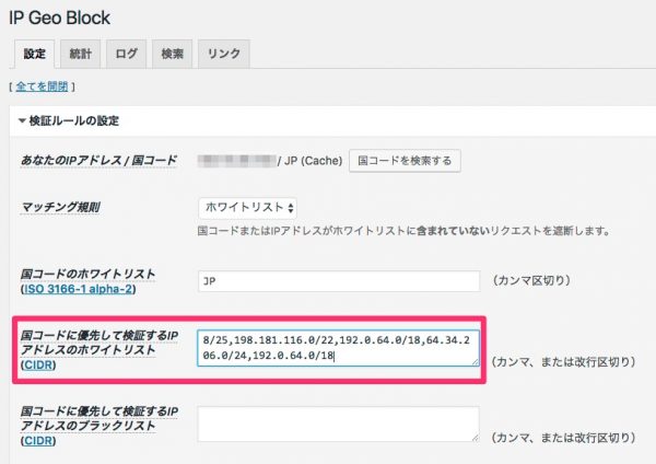IP Geo Blockの設定画面
