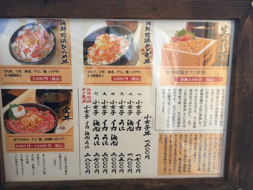 ウニ丼メニュー2