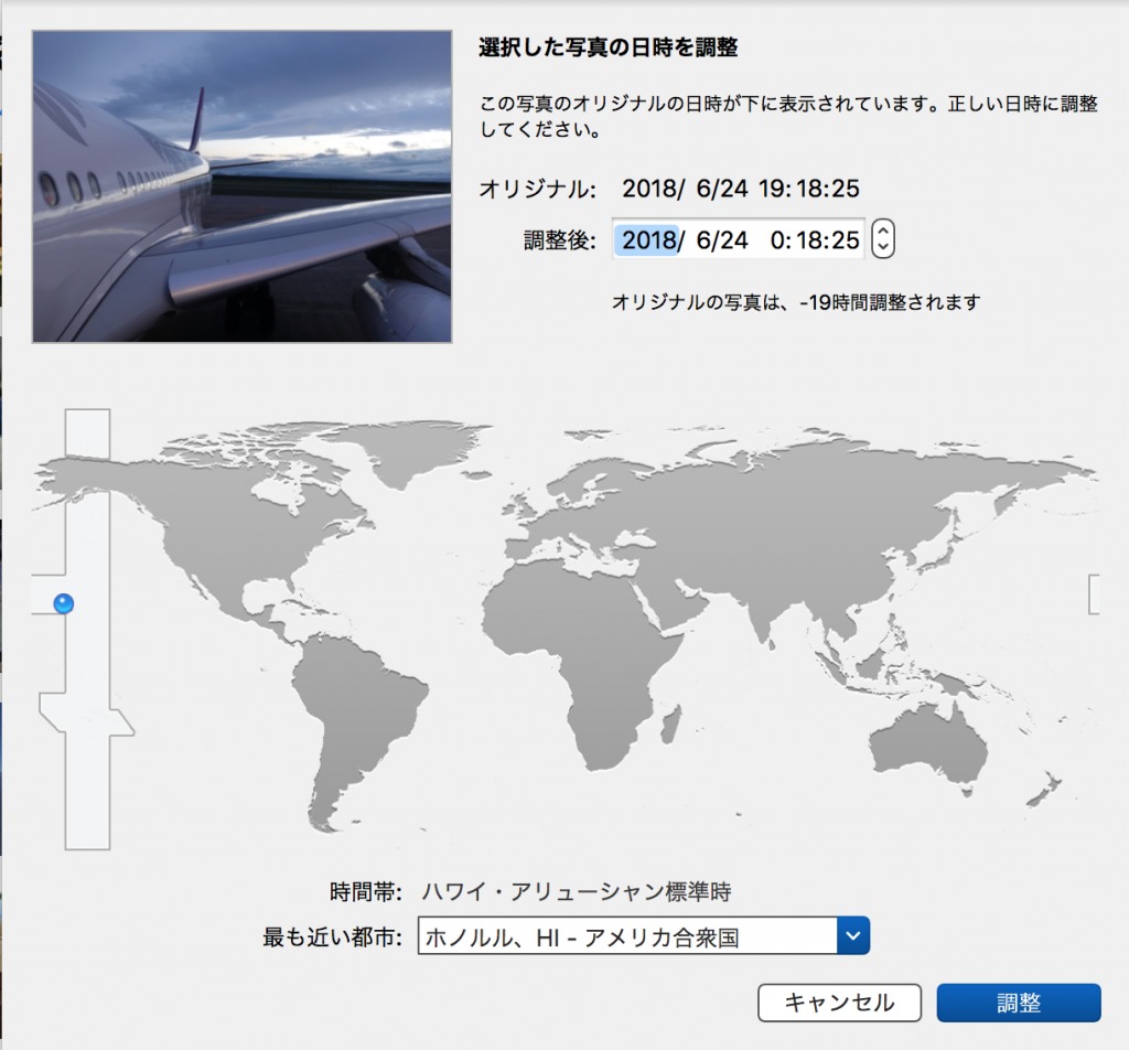 デジカメ写真の撮影日時や時差を無料で変更修正する方法(Mac)
