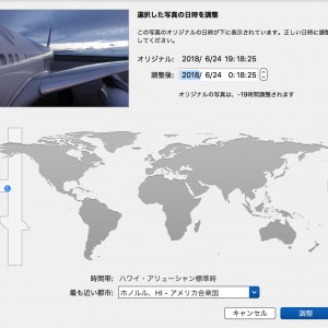デジカメ写真の撮影日時や時差を無料で変更修正する方法(Mac)